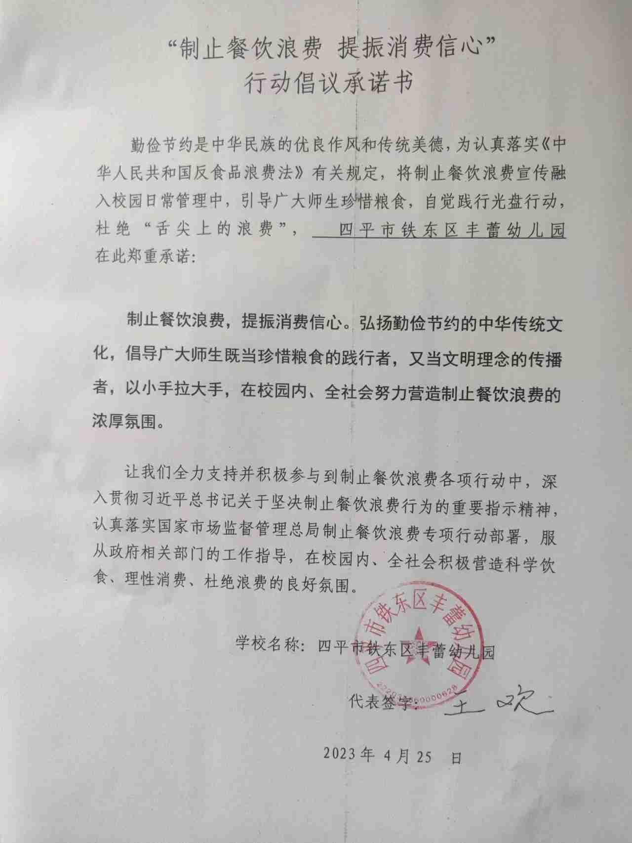 四平市铁东区丰蕾幼儿园.jpg