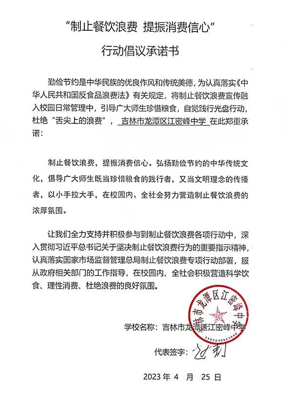 江密峰中学承诺书.jpg