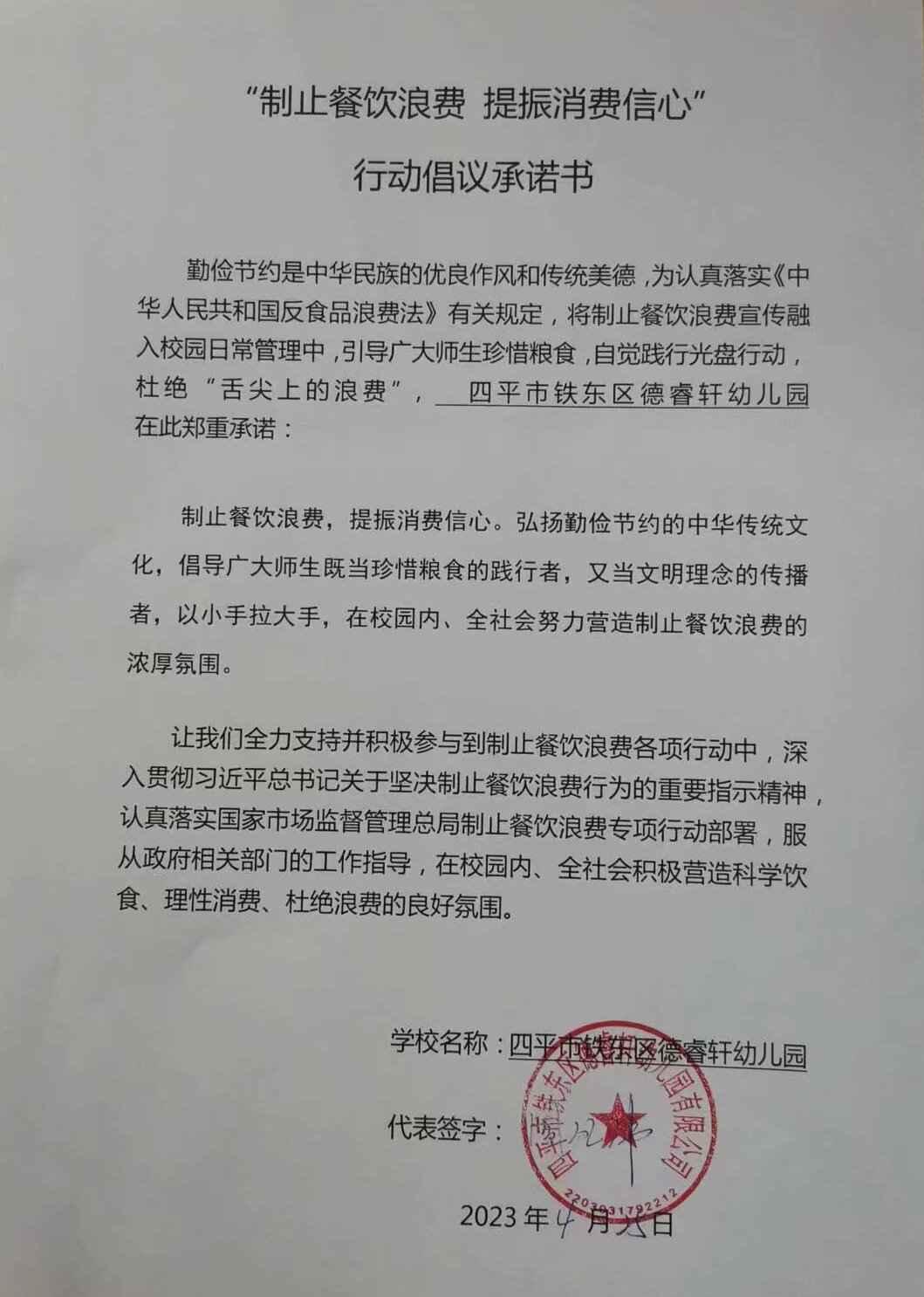 四平市铁东区德睿轩幼儿园.jpg