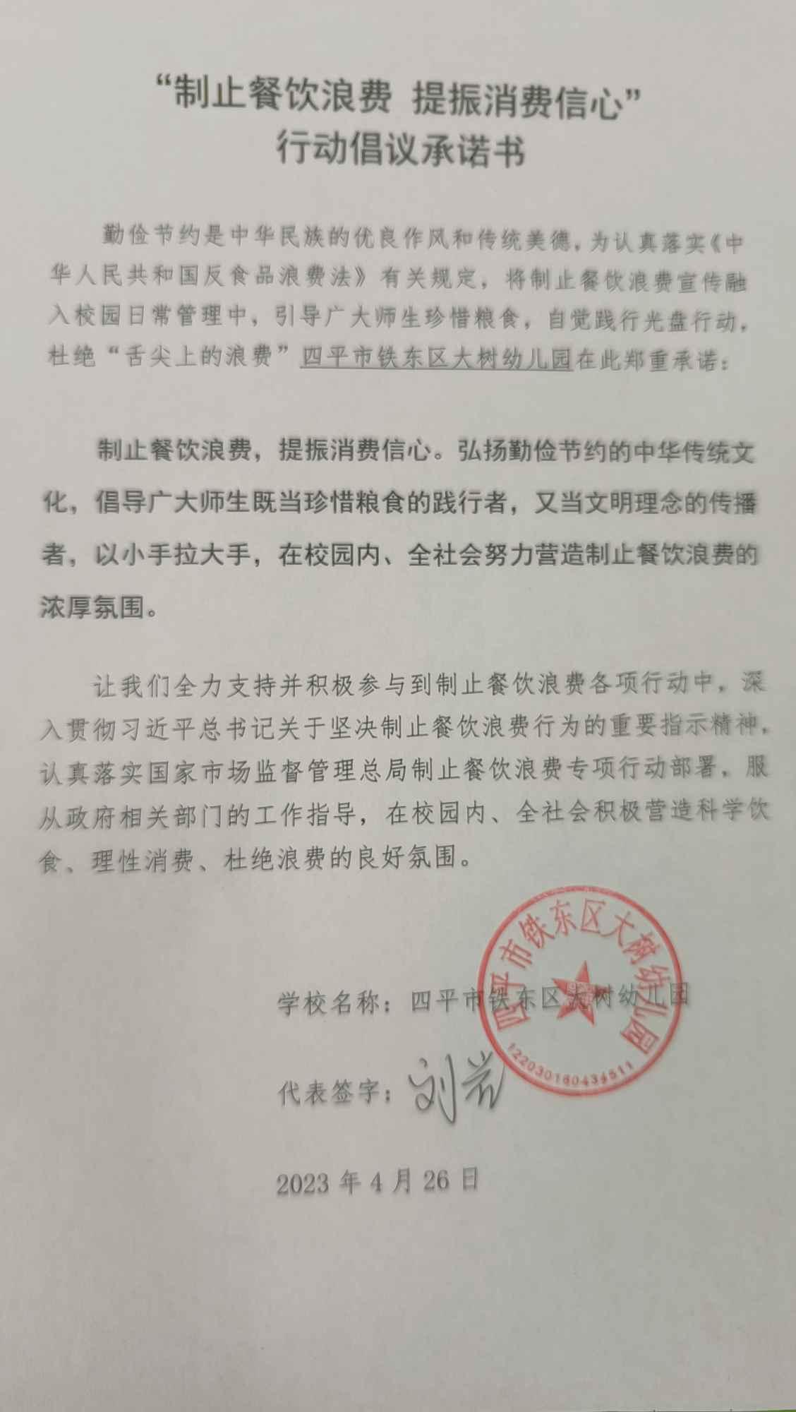 四平市铁东区大树幼儿园.jpg