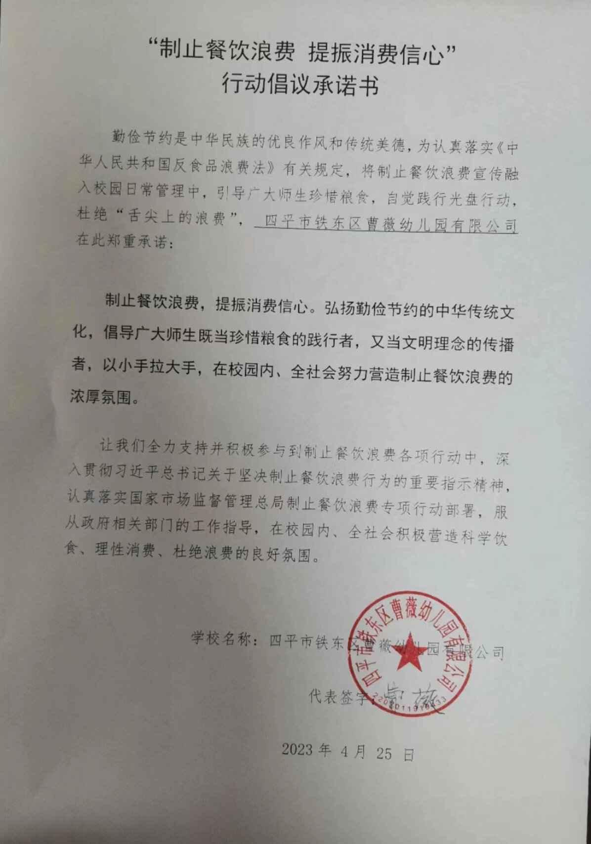 四平市铁东区曹薇幼儿园有限公司.jpg