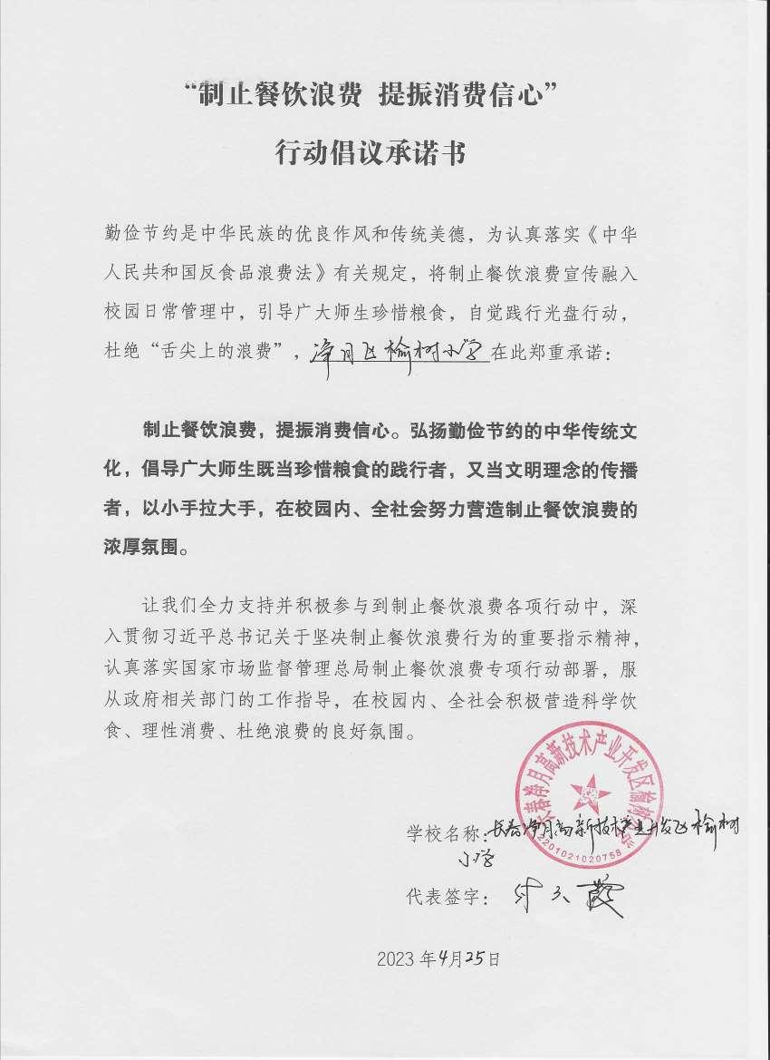 榆树小学倡议书.jpg