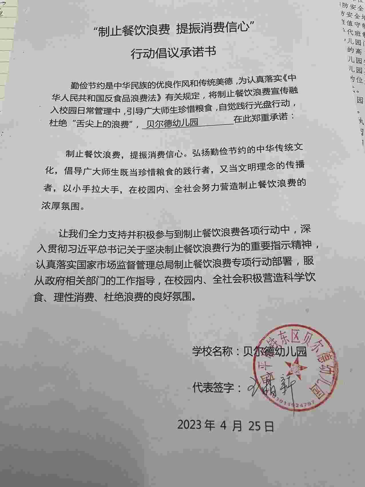 四平市铁东区贝尔德幼儿园.jpg