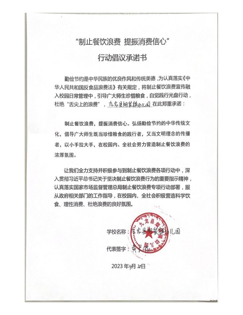 烟袋镇幼儿园制止餐饮浪费，提振消费信心。弘扬勤俭节约的中华传统文_00.jpg