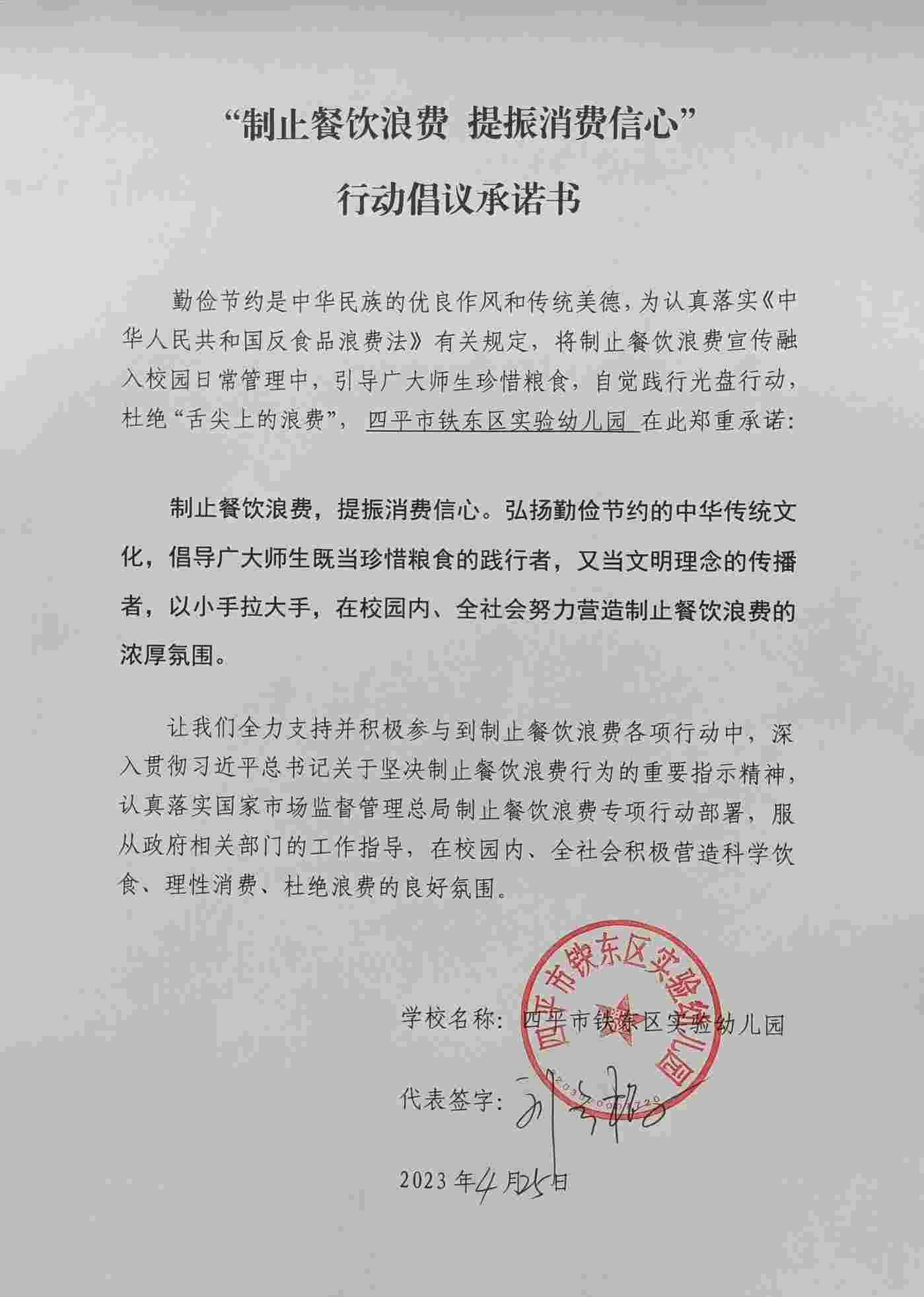 四平市四平市铁东区实验幼儿园.jpg