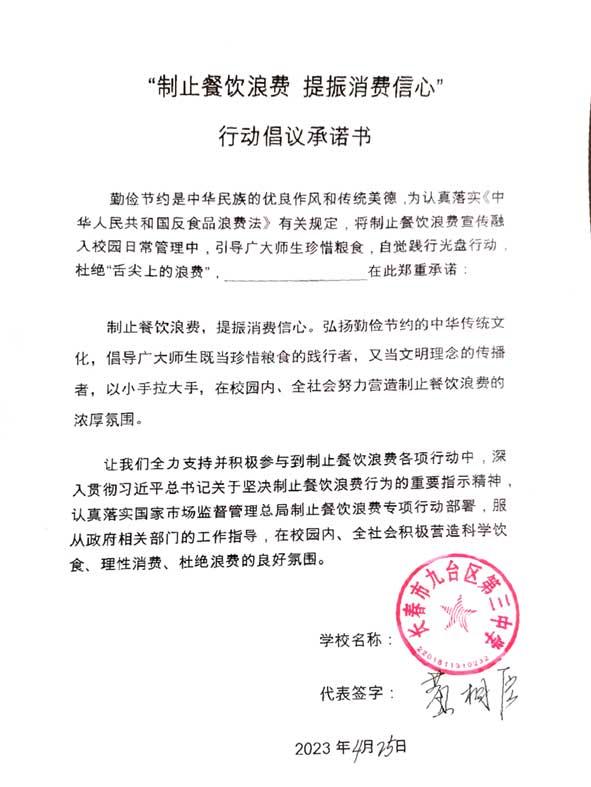 长春市九台区第三中学承诺书.jpg