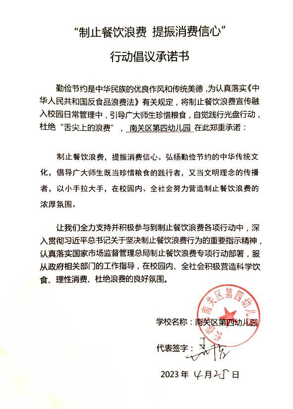 长春市南关区第四幼儿园承诺书.jpg