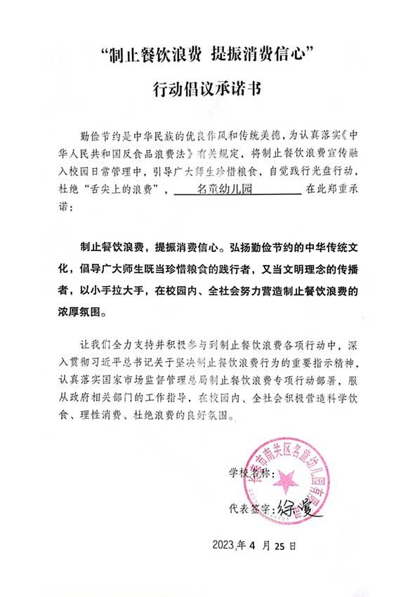 长春市南关区名童幼儿园有限公司承诺书.jpg