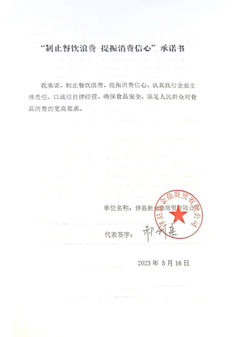 5.18陕西承诺书59家_58_00.png