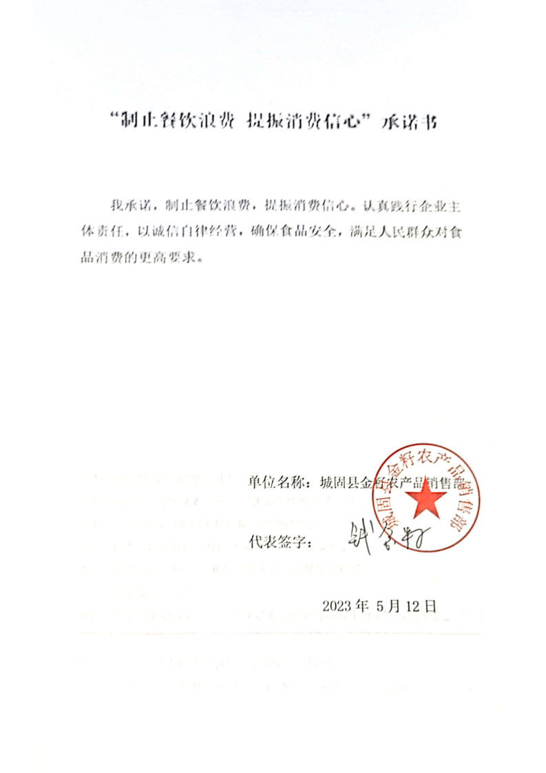 5.18陕西承诺书59家_57_00.png