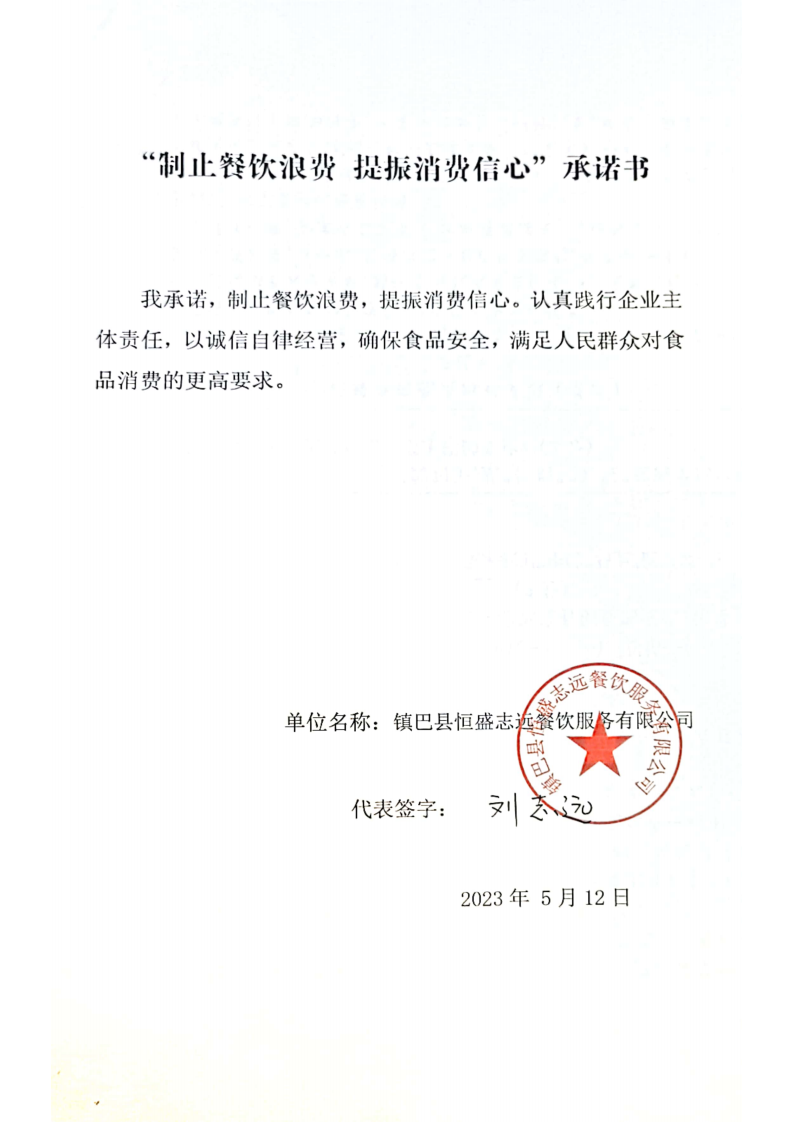 5.18陕西承诺书59家_54_00.png