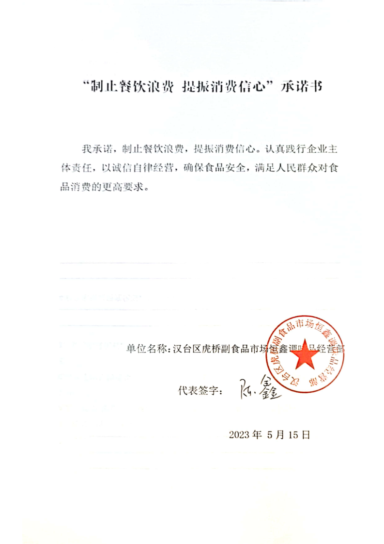 5.18陕西承诺书59家_40_00.png