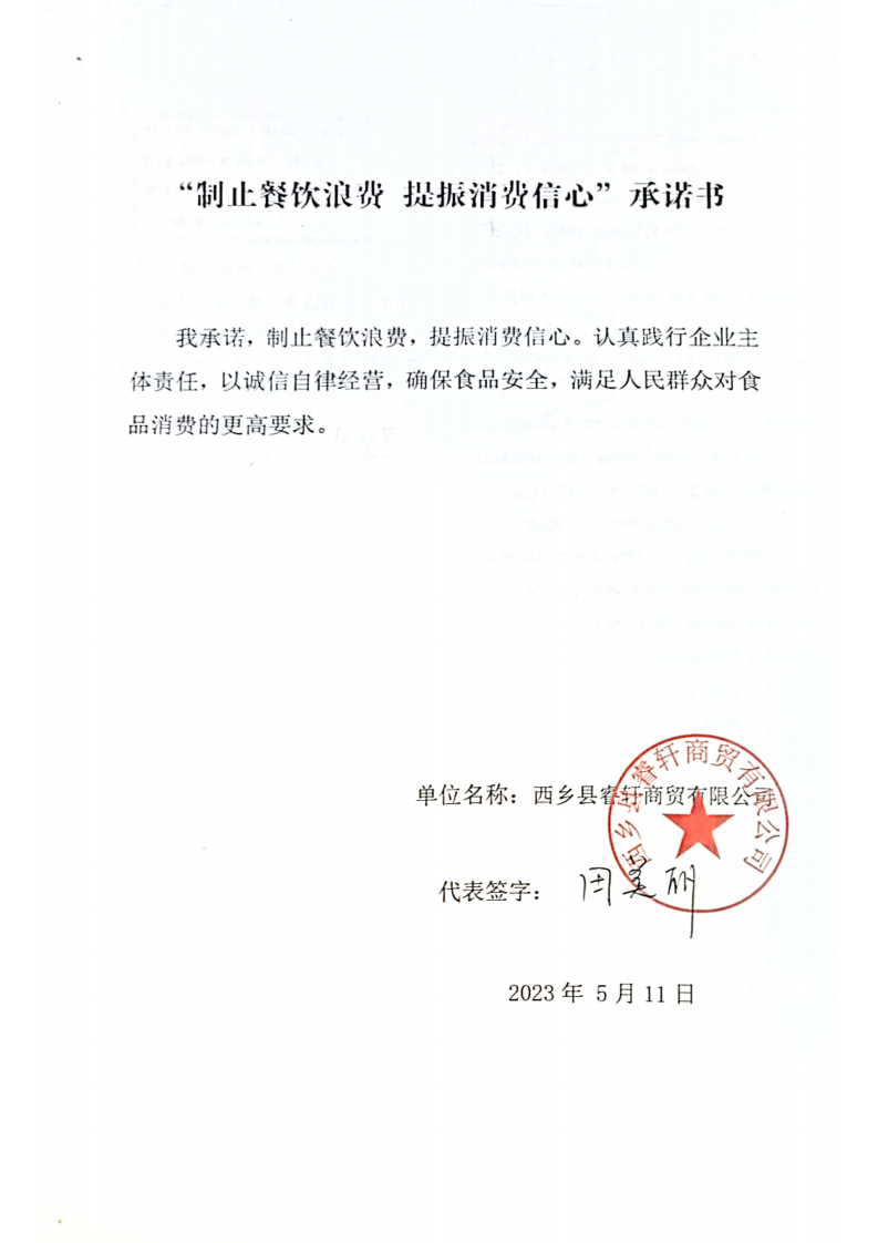 5.18陕西承诺书59家_37_00.png