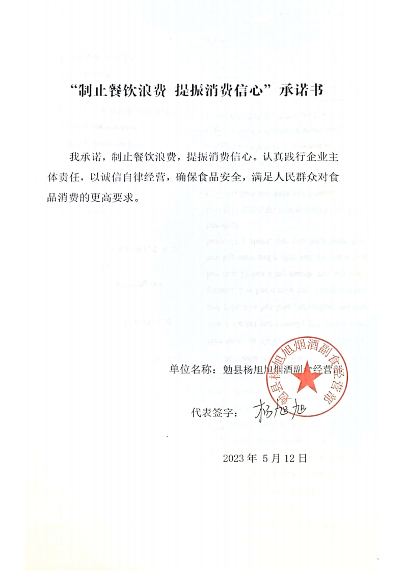 5.18陕西承诺书59家_36_00.png