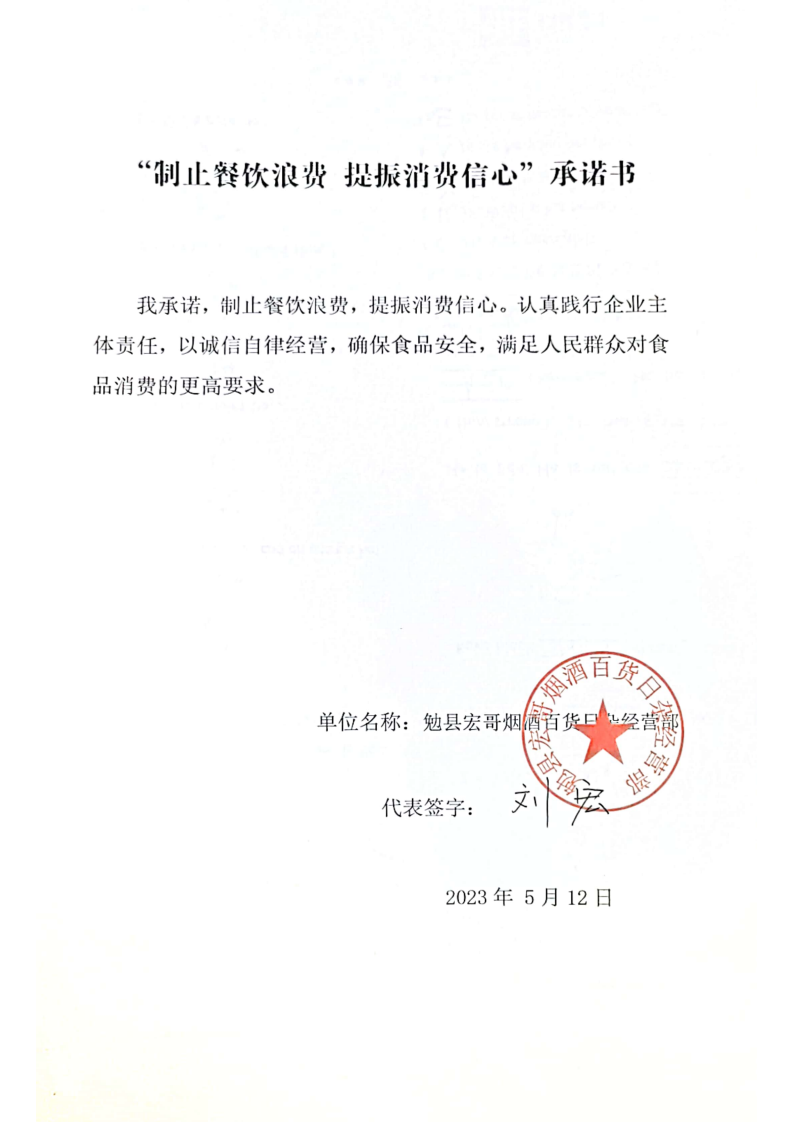5.18陕西承诺书59家_34_00.png