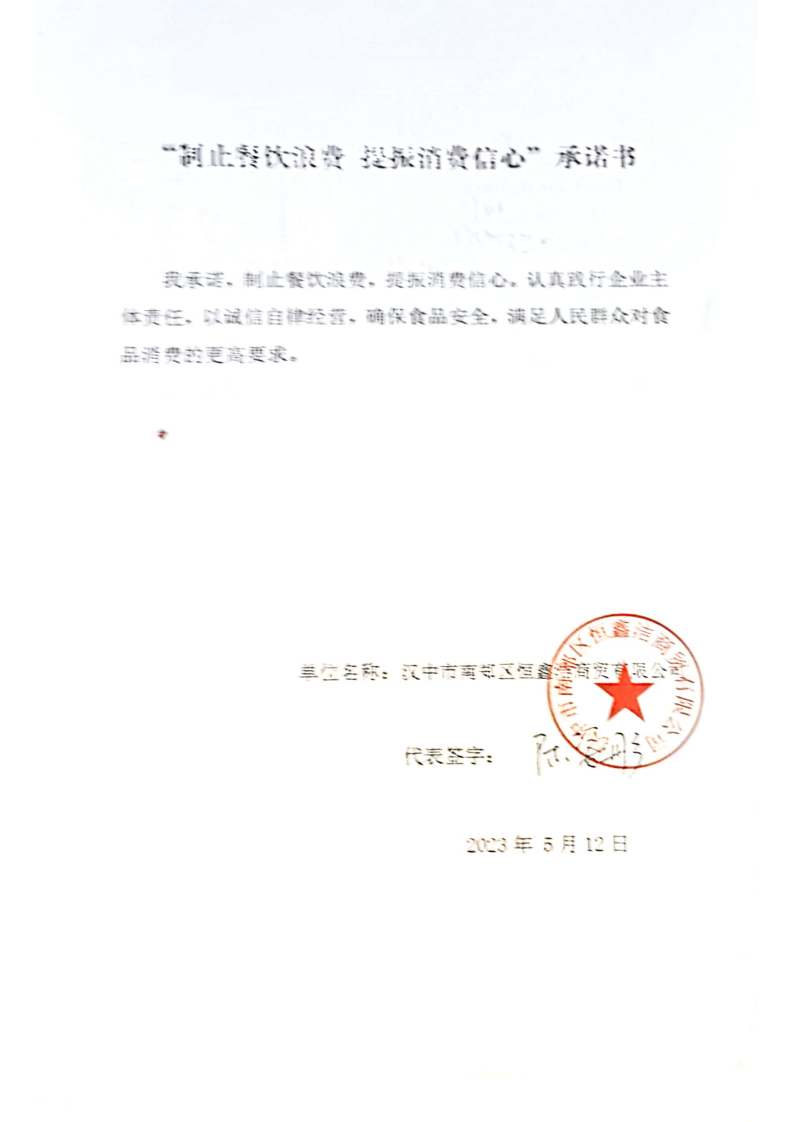 5.18陕西承诺书59家_32_00.png