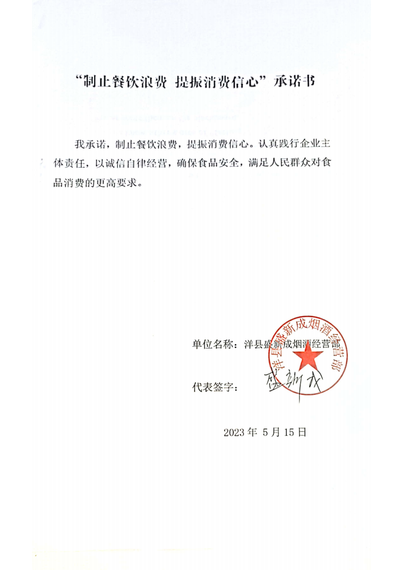 5.18陕西承诺书59家_31_00.png
