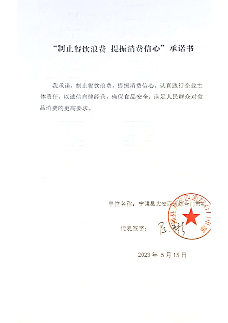 5.18陕西承诺书59家_28_00.png