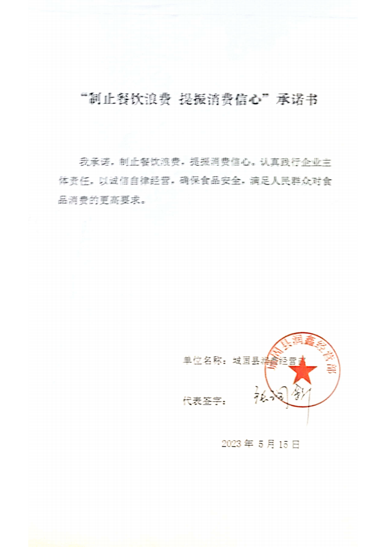 5.18陕西承诺书59家_27_00.png