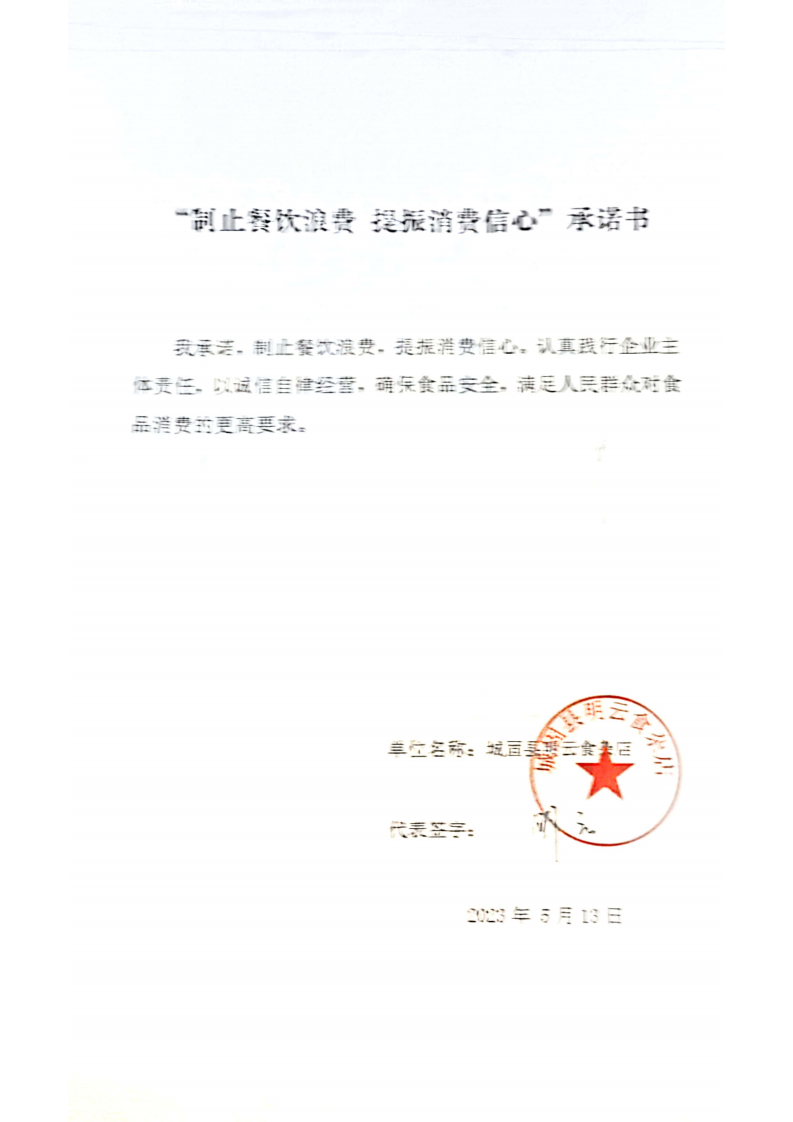 5.18陕西承诺书59家_26_00.png
