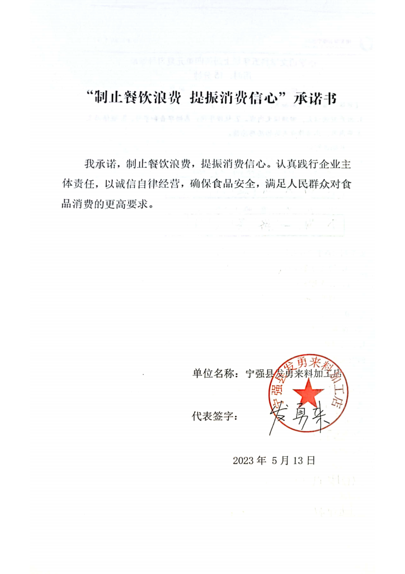 5.18陕西承诺书59家_23_00.png