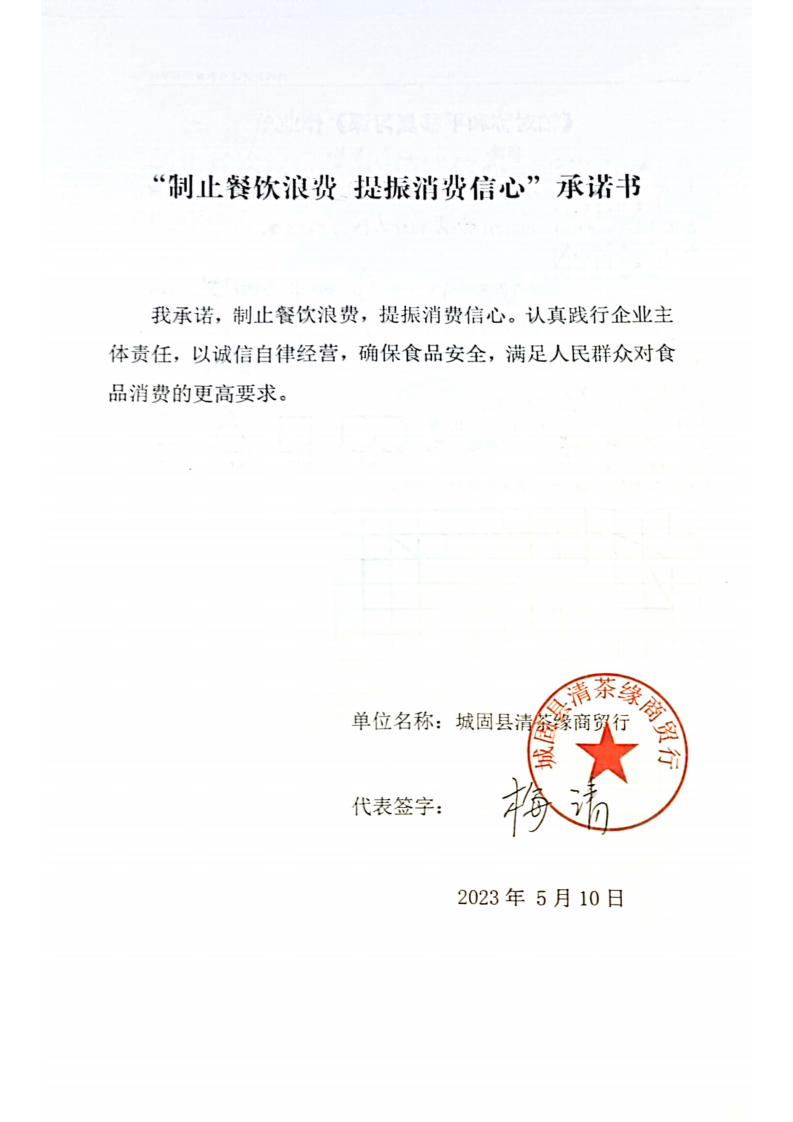 5.18陕西承诺书59家_14_00.png