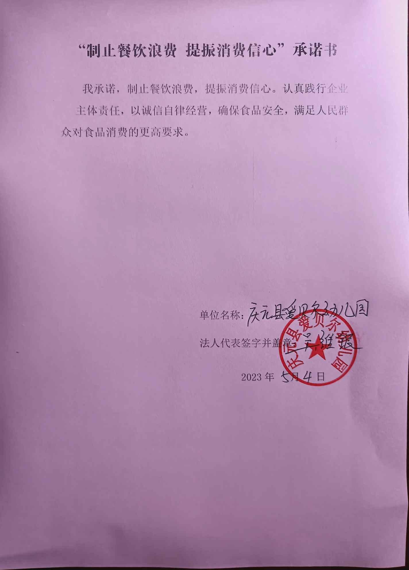 爱贝尔幼儿园.jpg