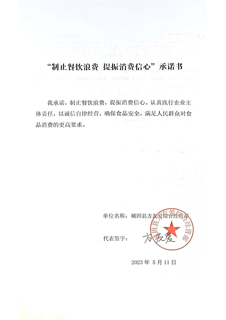 5.18陕西承诺书59家_13_00.png