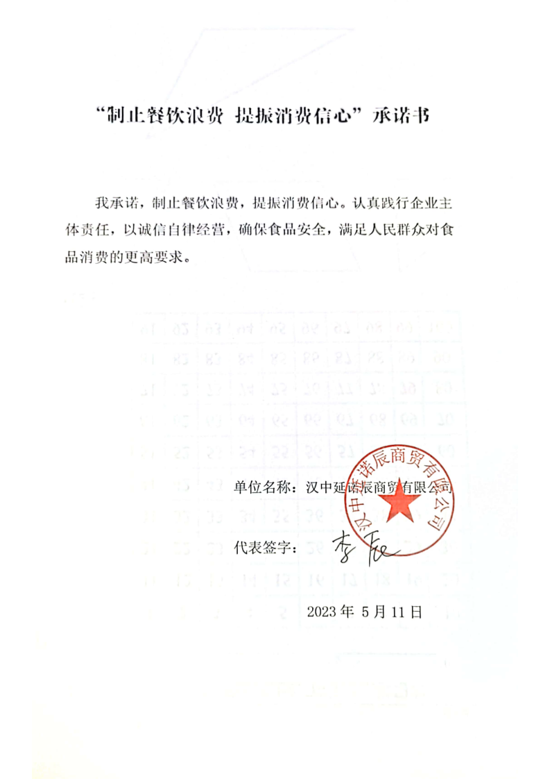 5.18陕西承诺书59家_12_00.png