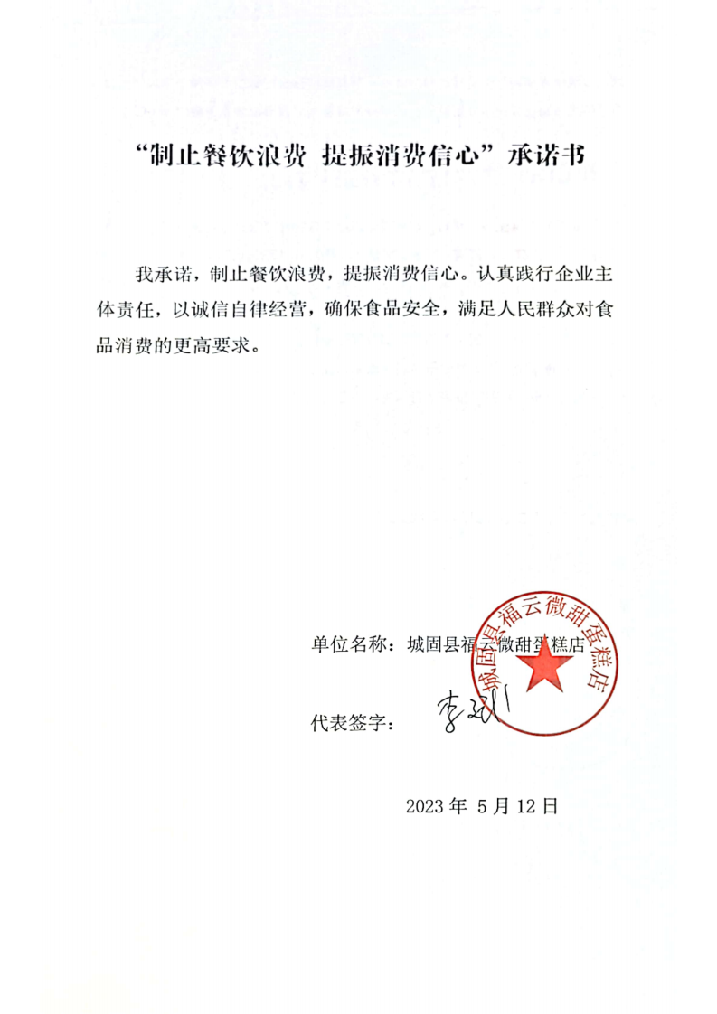 5.18陕西承诺书59家_9_00.png
