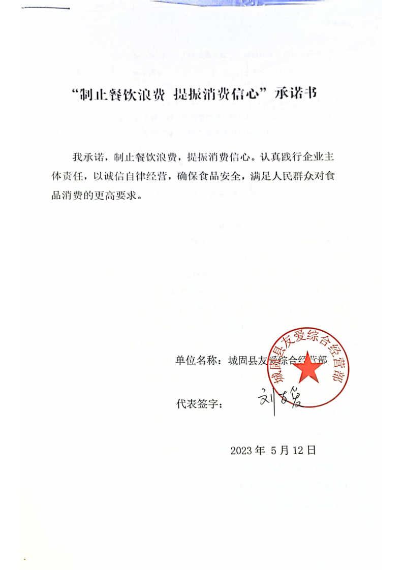 5.18陕西承诺书59家_8_00.png