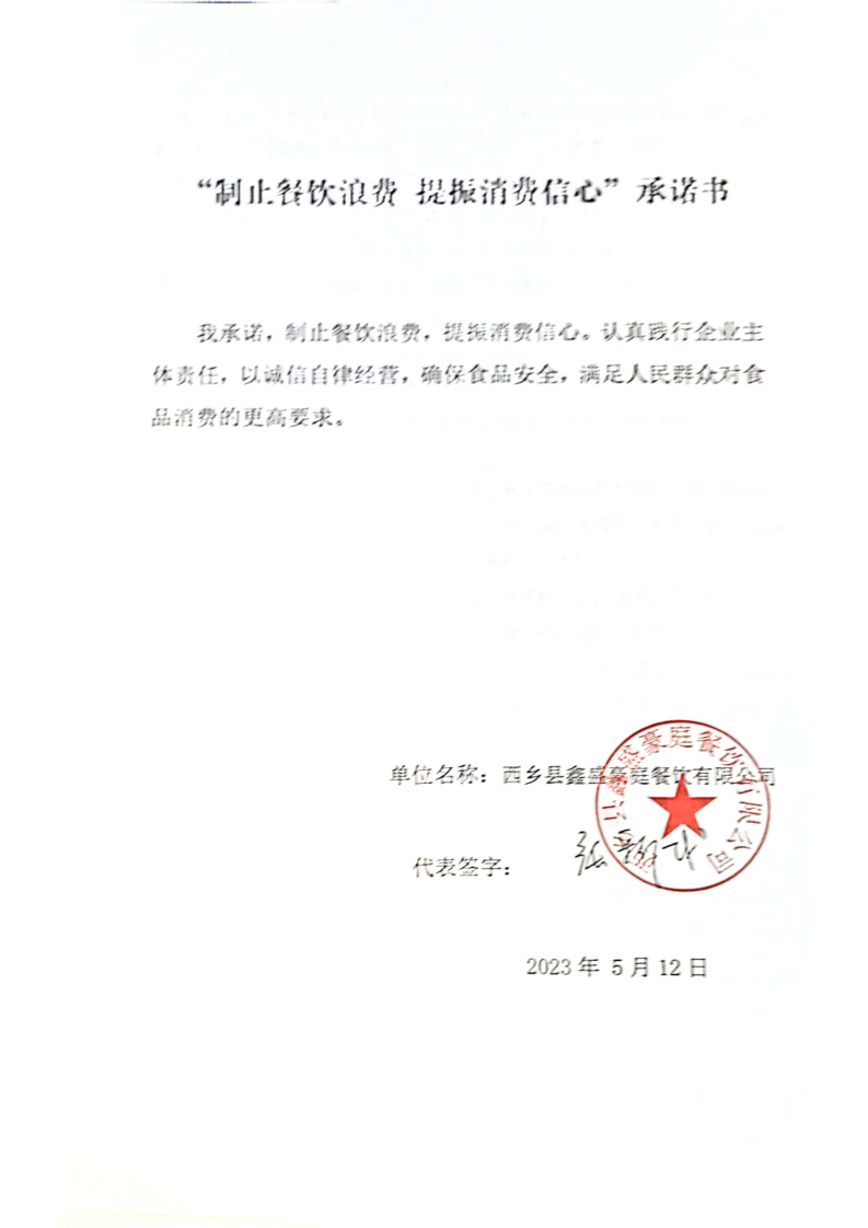 5.18陕西承诺书59家_7_00.png