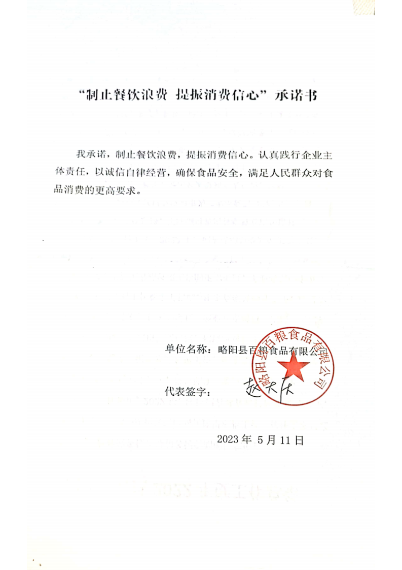 5.18陕西承诺书59家_4_00.png