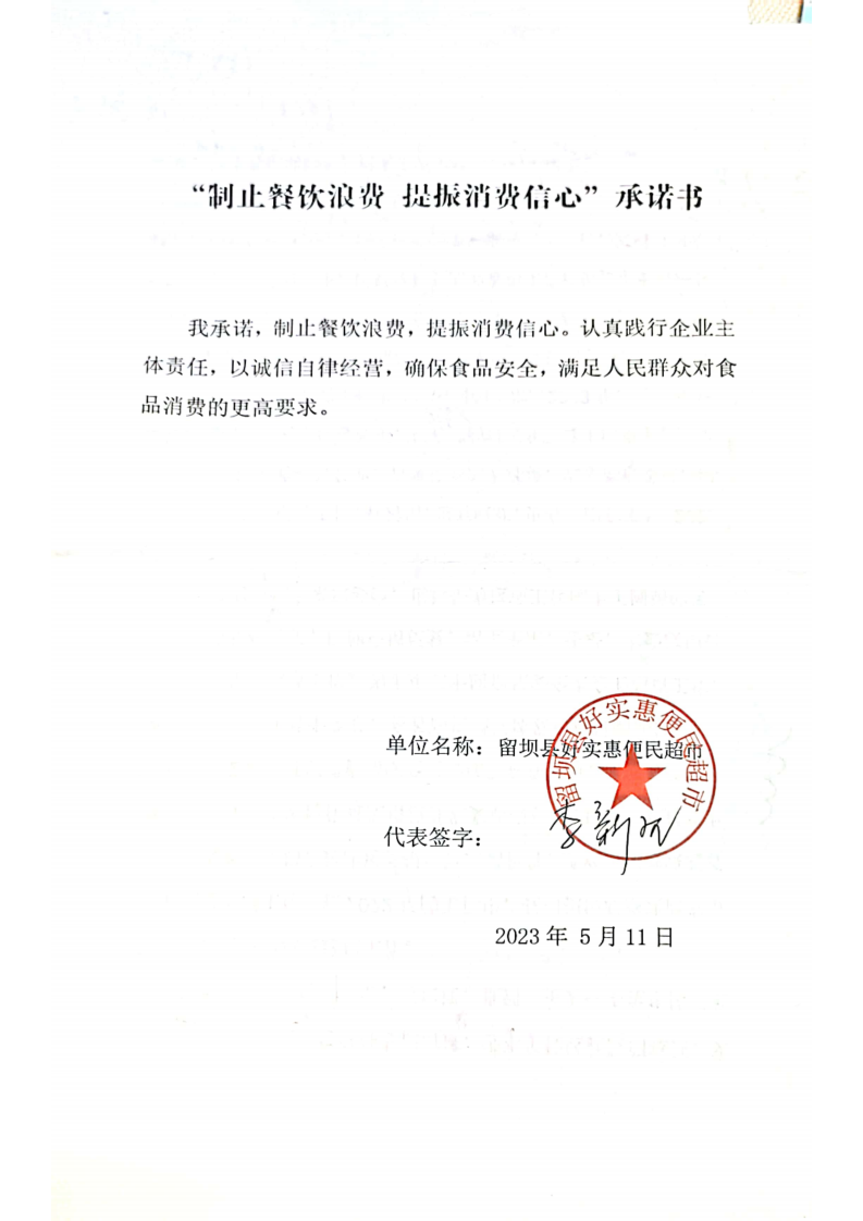 5.18陕西承诺书59家_3_00.png