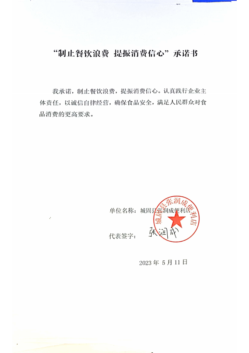 5.18陕西承诺书59家_1_00.png