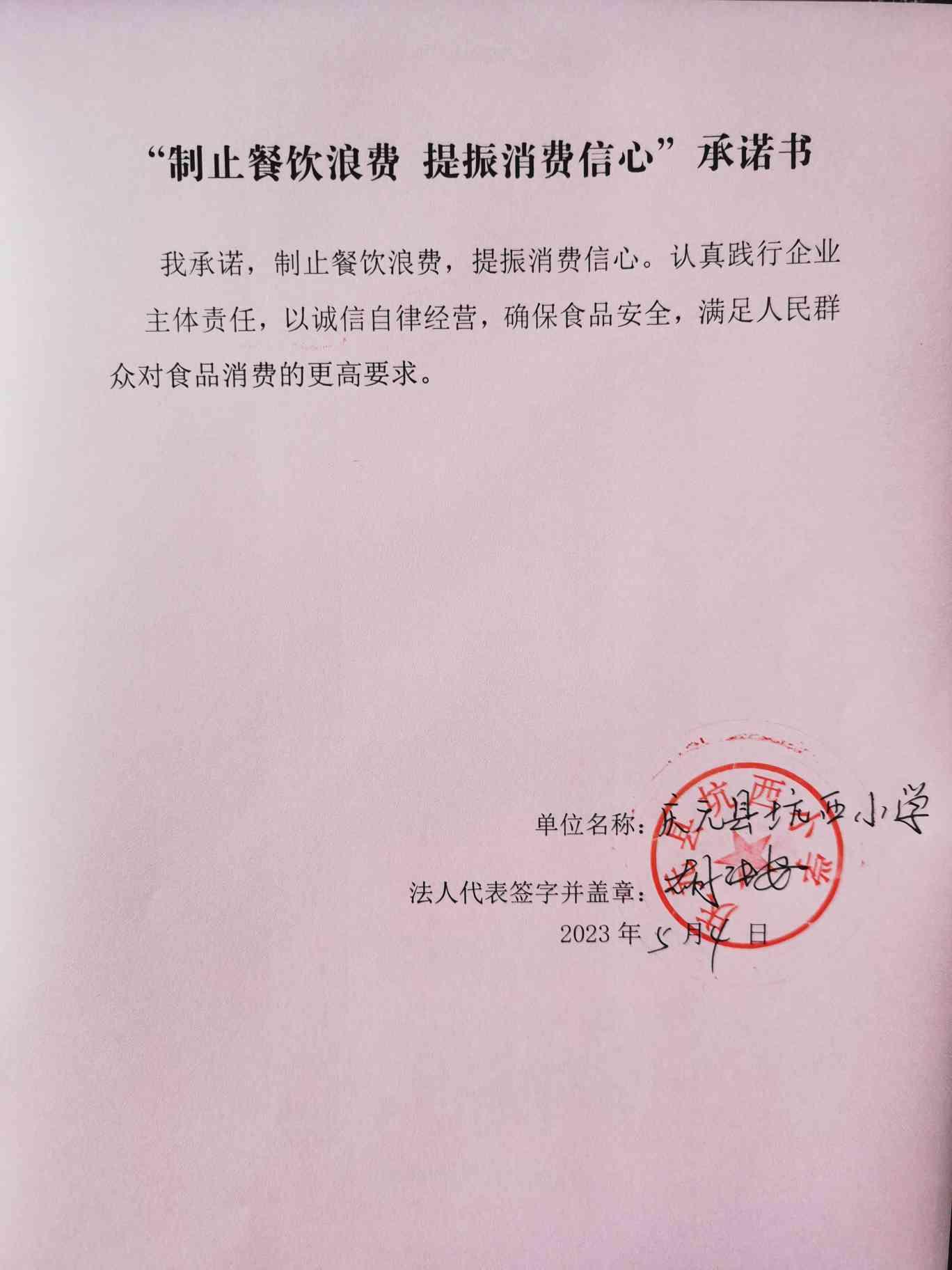 坑西小学.jpg