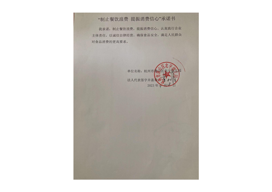 北干幼儿园承诺书_00.png