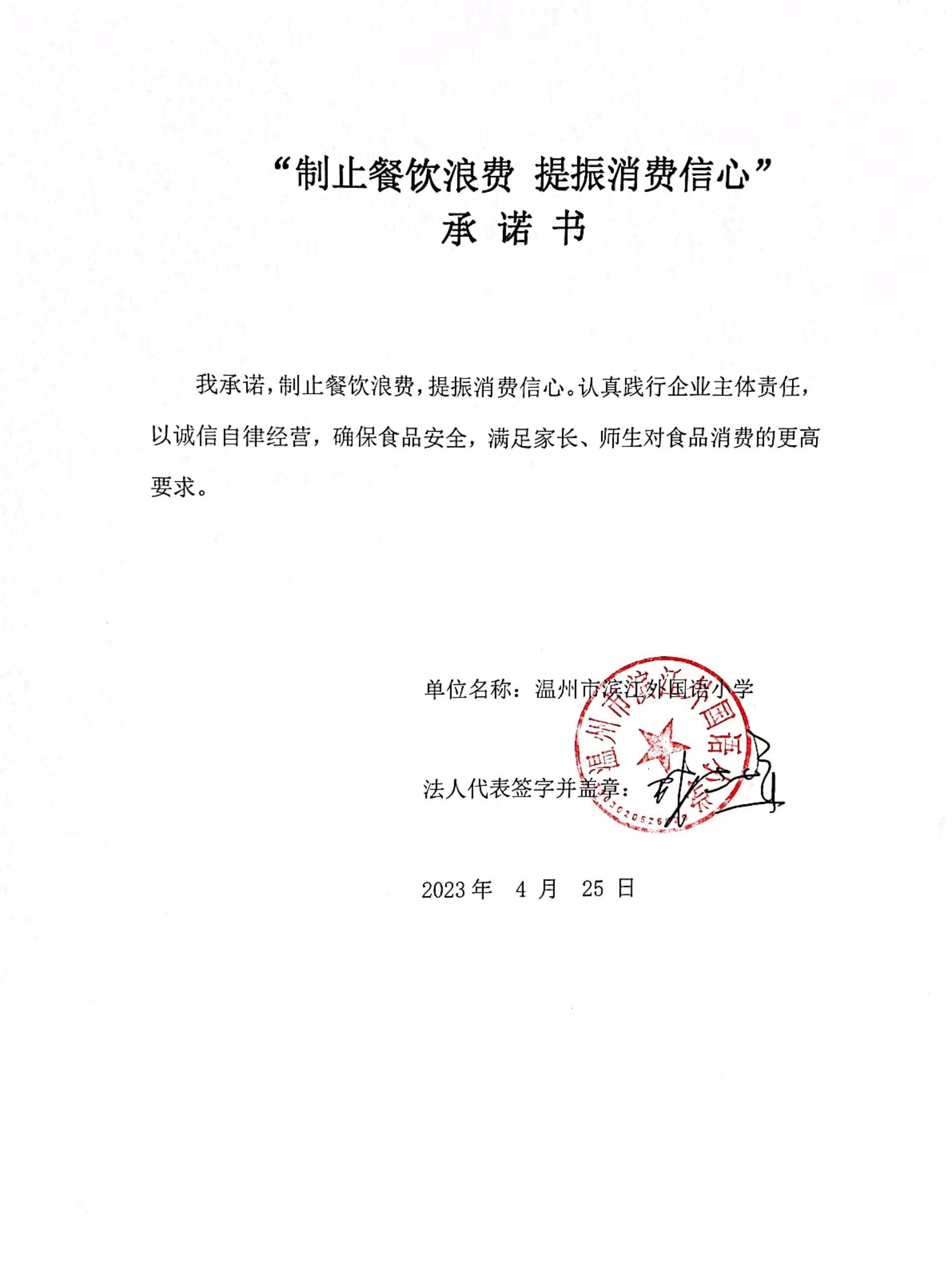 滨江外国语.jpg