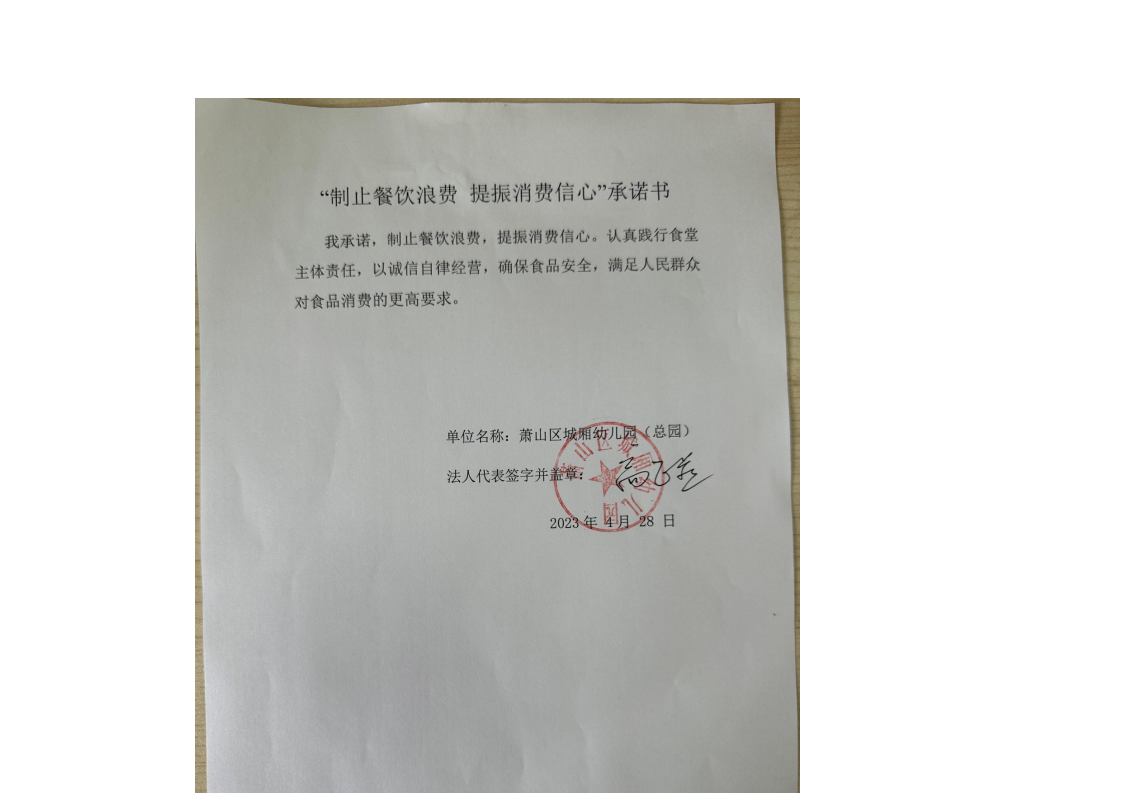 城厢学前教育集团(各园区食堂承诺书)_1_00.png