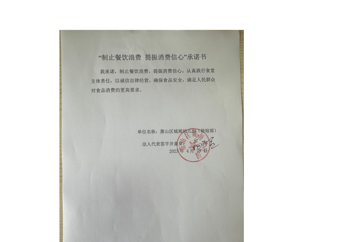 城厢学前教育集团(各园区食堂承诺书)_2_00.png