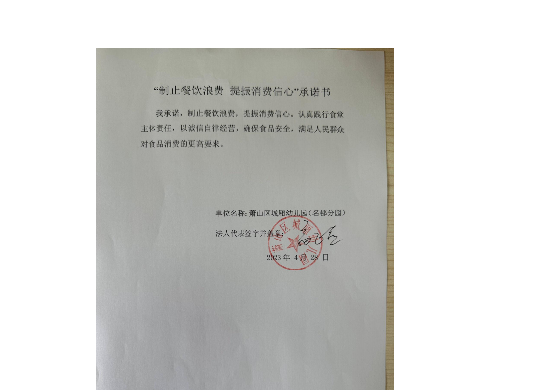城厢学前教育集团(各园区食堂承诺书)_3_00.png