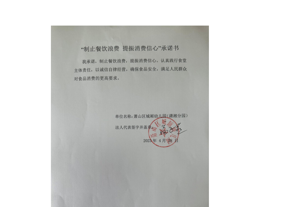 城厢学前教育集团(各园区食堂承诺书)_4_00.png