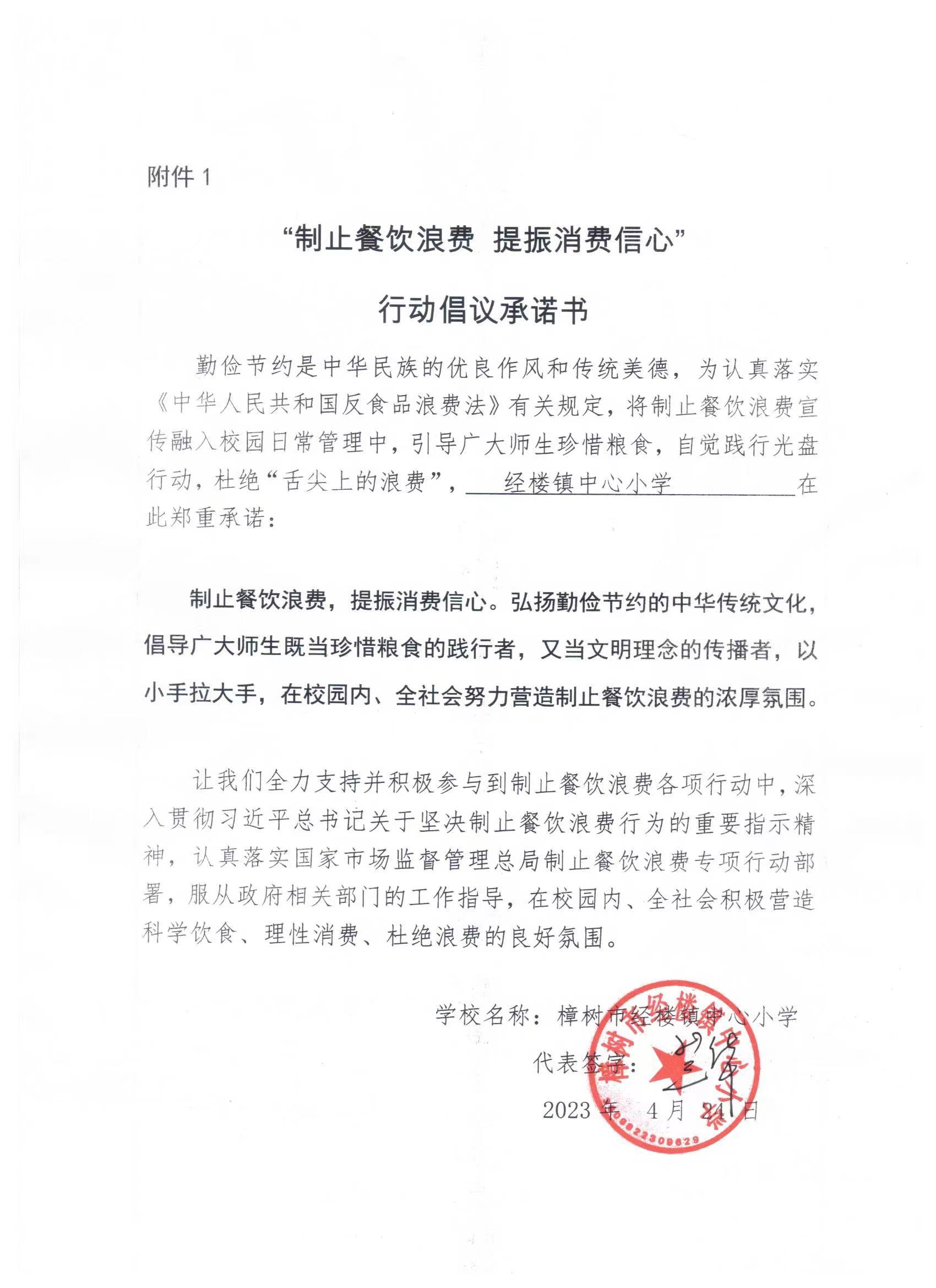 经楼镇中心小学.jpg