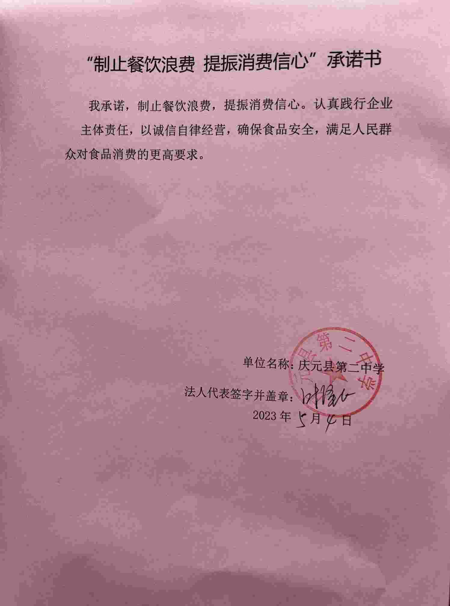 庆元二中.jpg
