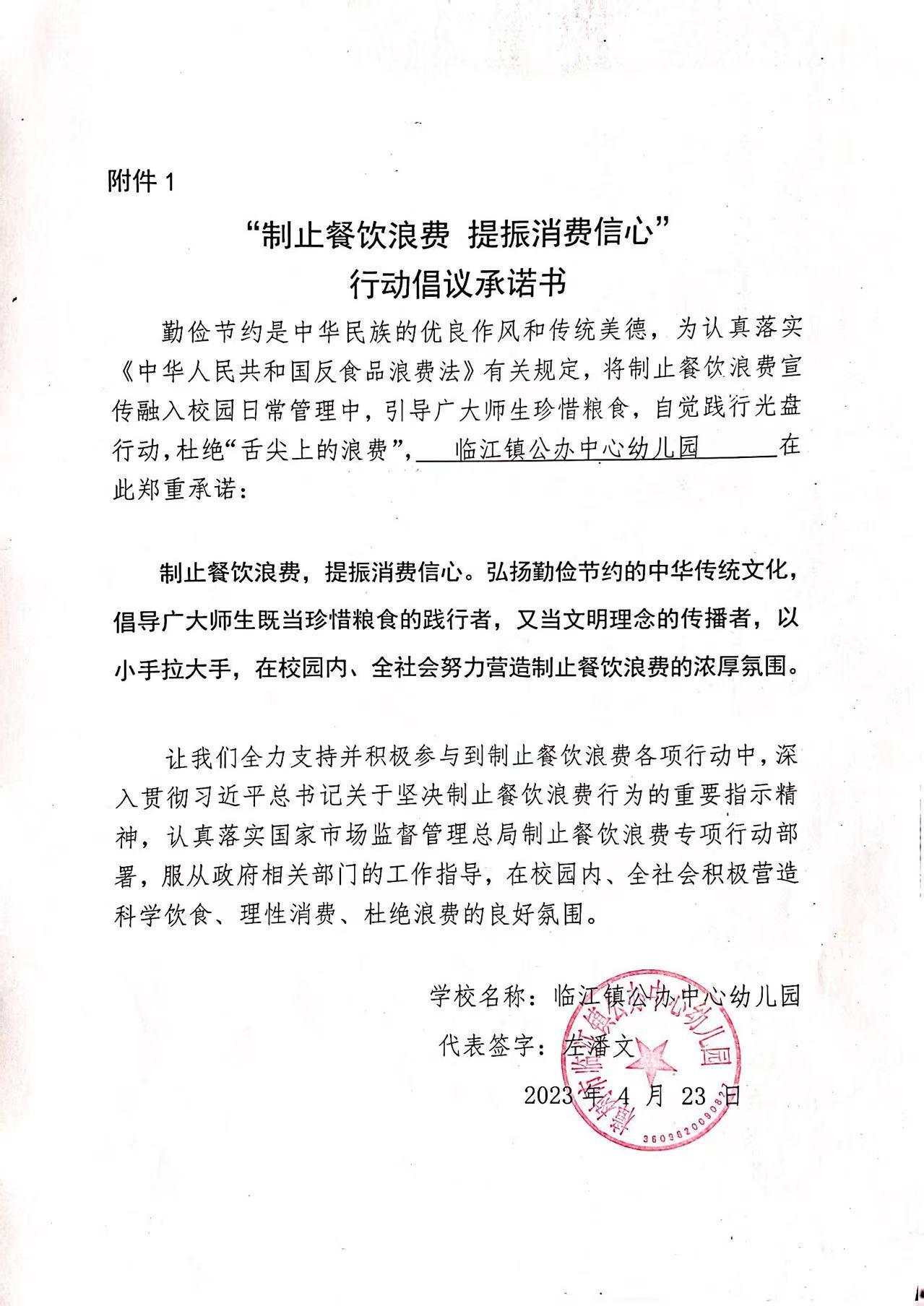 临江镇公办中心幼儿园.jpg