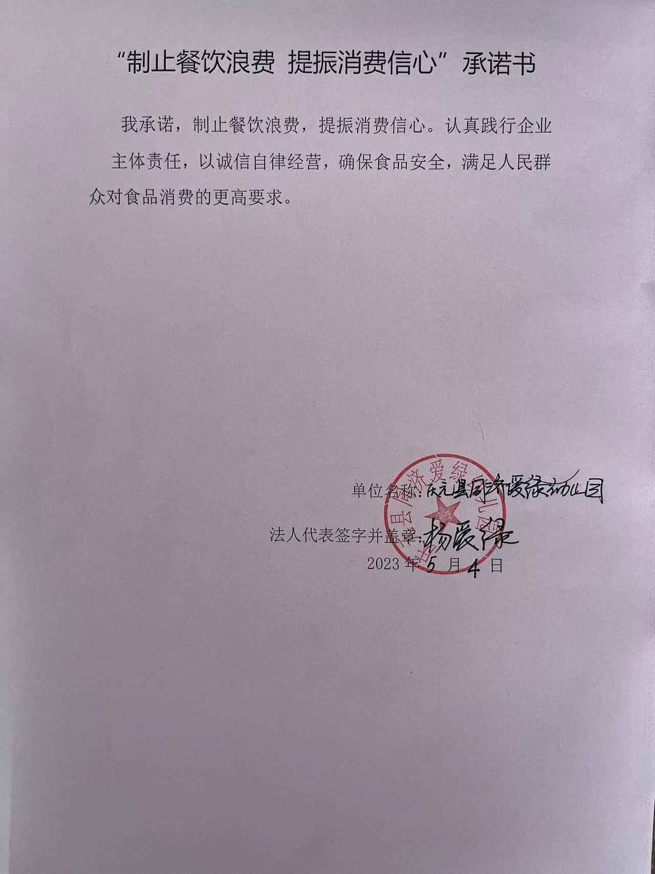 同济爱绿幼儿园.jpg