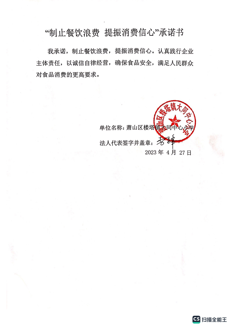 大同小学_00.png