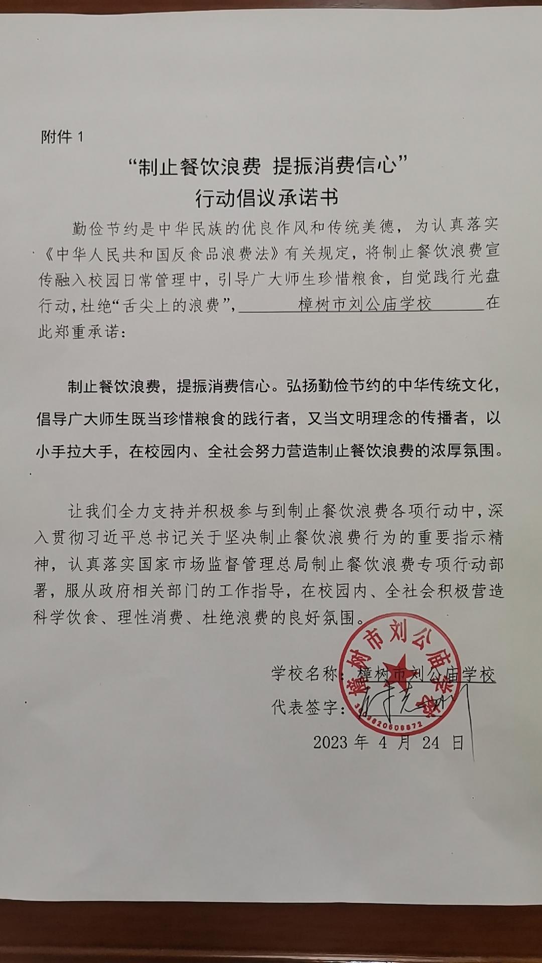 刘公庙学校.jpg