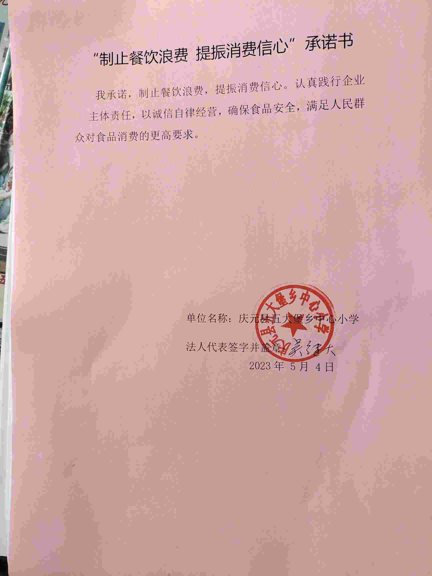 五大堡乡小.jpg