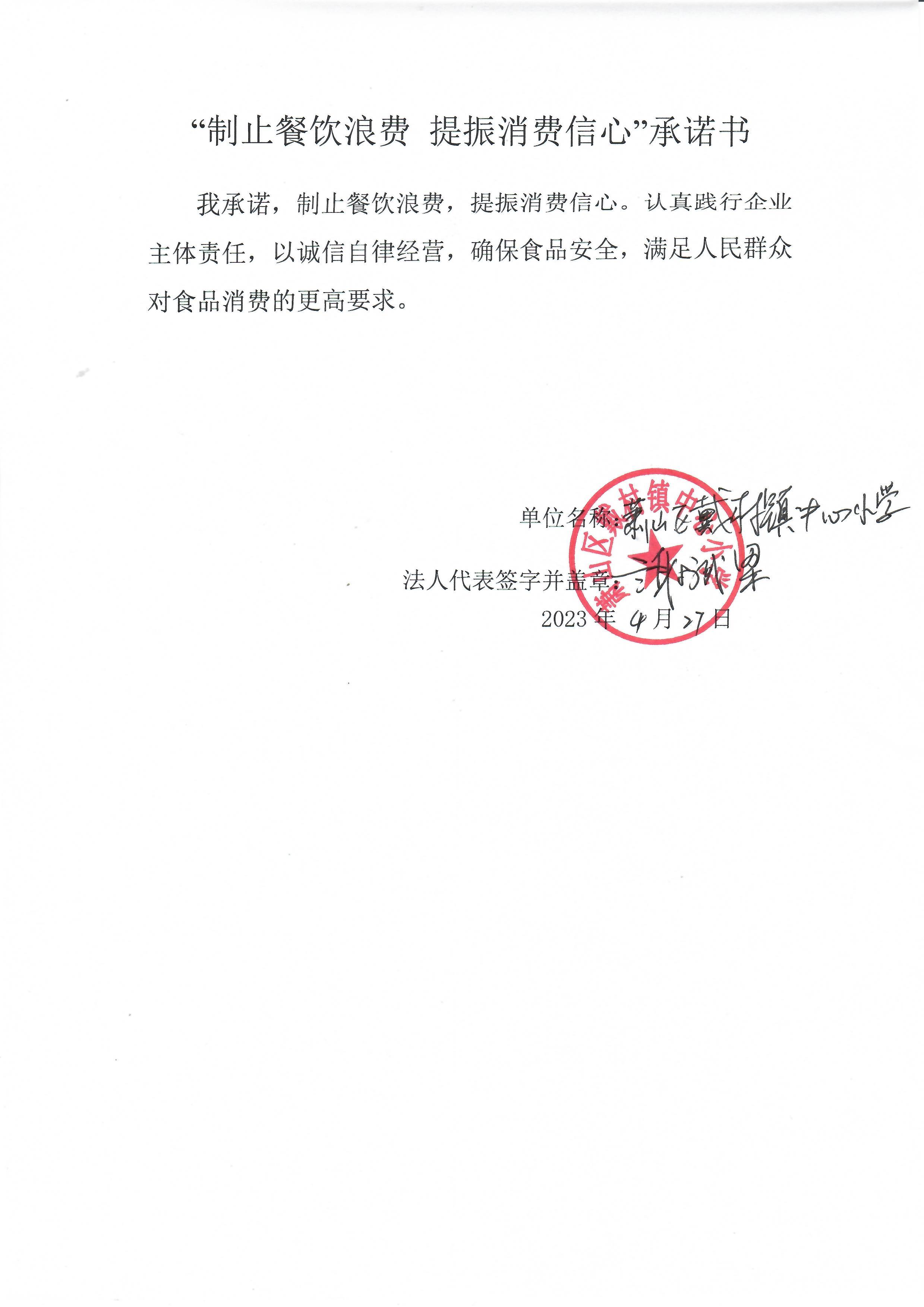 戴村镇中心小学.jpg